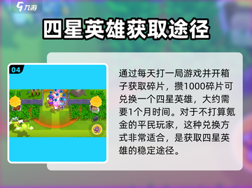 爆裂小队💰4星英雄价格大揭秘💥🔥截图5