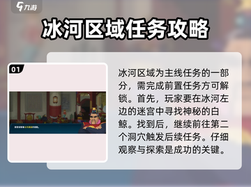 潜水员戴夫冰河任务🔥超简单完成技巧💡截图2