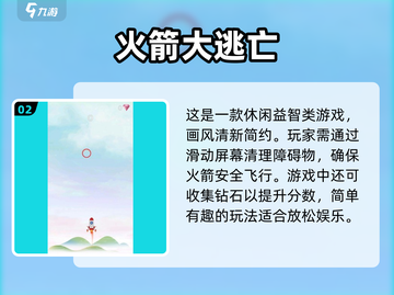 2025最🔥太空火箭游戏排行榜🚀截图3