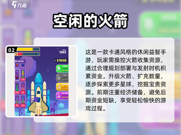 2025最受欢迎🚀火箭游戏下载排行，好玩到停不下来！截图3