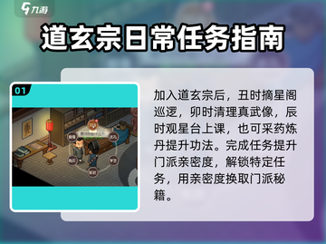 大侠立志传：道玄宗完美加入攻略✨🔥截图2