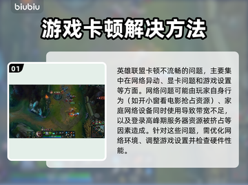 英雄联盟卡顿？这些解决方法让你畅爽 gaming🔥🎮截图2