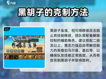 航海王梦想指针🔥黑胡子技能全解析！截图4