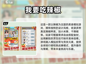 🔥2024超火吃辣椒游戏大揭秘！免费玩到停不下来🌶截图3