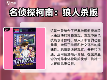 名侦探柯南手游推荐💥2025年必玩清单！🎉截图5