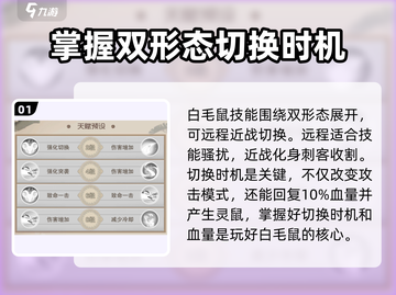 闹闹天宫白毛鼠强度分析💥游戏必备🔥截图2
