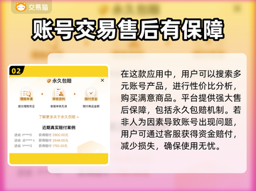 剑侠世界账号交易渠道大起底！🔥安全买卖在这里👇截图3