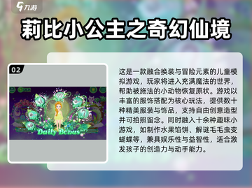 👸🏻2025超耐玩公主游戏推荐！莉比小公主系列必玩清单✨截图3
