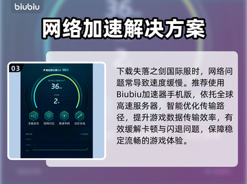 🔥《失落之剑》国际服下载太慢？速看解决办法！⚡截图4