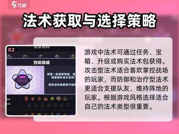 爆裂小队🔥法术值得买？玩法全揭秘！截图3