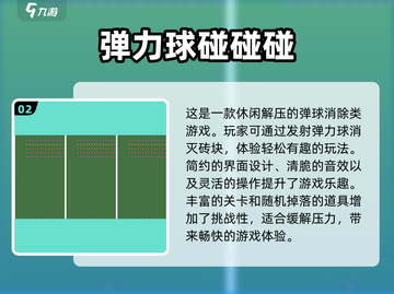 2024必玩🔥免费弹力球游戏TOP5✨截图3