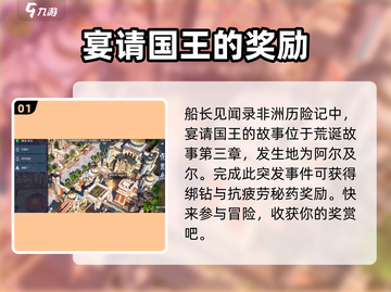 黎明之海👑：宴请国王的神秘人物揭晓！截图2