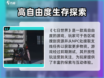 七日世界🔥超好玩！游戏玩法全揭秘🎉截图3