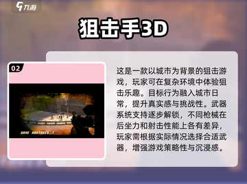 🎯十大经典狙击游戏盘点，单机玩家必玩清单！🎮截图3