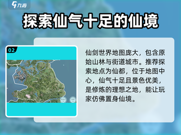 仙剑世界地图🔥超大探索推荐！✨截图3