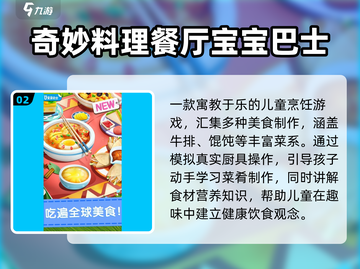 🔥2025最火幼儿游戏TOP5💥截图3