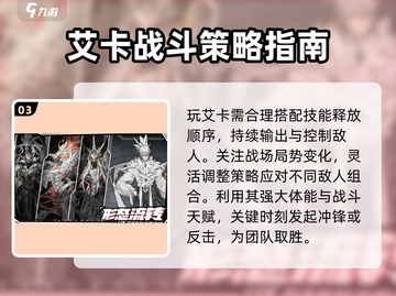 晴空之下艾卡🔥超详细角色玩法攻略来了！截图4
