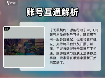 🔥无畏契约手游安卓端QQ微信互通吗？🎮截图2