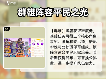 三国云梦录平民最强阵容🔥一睹为快！截图2