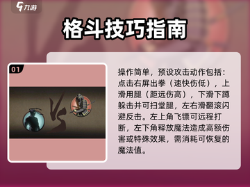 🔥暗影格斗2全攻略💥必看！截图2