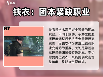 逆水寒手游🔥铁衣攻略：新手速成秘籍！截图2