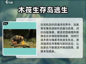 生存游戏单机推荐🔥2025必玩清单🎉截图6