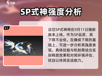 阴阳师SP心友犬神强度分析🔥超详解！✨截图2