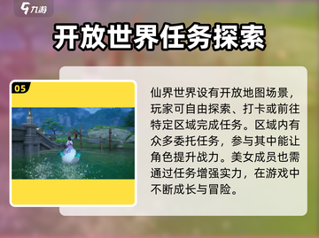 仙剑世界🔥新手必看！快速上手指南💎截图6