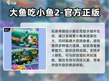 🔥2025必玩鱼吃鱼游戏汇总🌊截图2