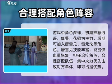 仙剑世界🔥新手必看！快速开荒技巧大公开🎉截图4