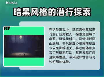 小小梦魇⚡加速器推荐，玩这款游戏必看！截图2