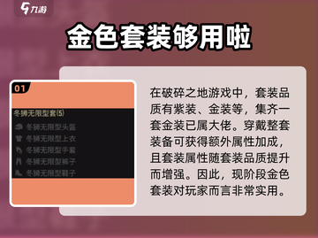 破碎之地🔥冬狮套装超详细解析来了！✨截图2