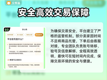 🔥《光遇》账号交易避坑指南！专业平台推荐✨截图4
