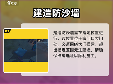 《沙石镇时光》建沙墙🔥手把手教程截图4