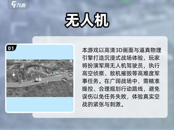 🎮2025热门无人机手游排行，刺激战斗一触即发💥截图2