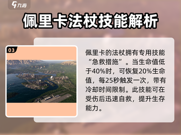 明日方舟终末地🔥佩里卡武器玩法全解析！截图4