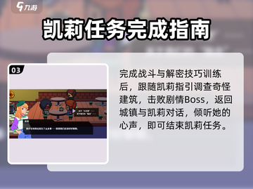 磁带妖怪凯莉任务全流程攻略，轻松通关💡🎮截图4