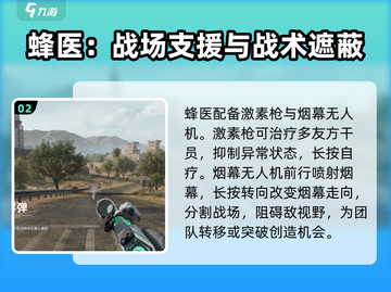 三角洲行动⚡蜂医是谁？蜂医厉害吗？🔥截图3