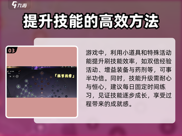 永劫无间手游🔥掣电术刷取技巧大公开⚡截图4