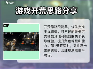 新月同行🔥超详细开荒推图玩法攻略🎉截图2