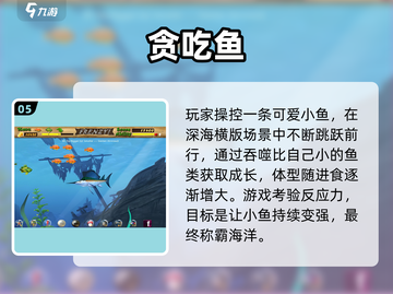 🔥2025最上头鱼吃鱼游戏TOP榜🐟截图6
