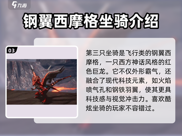 创造吧我们的星球🔥十大高颜值坐骑排行榜🚀截图4