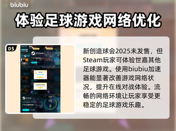 SEGA新创造球会2025上线时间🔥游戏加速器推荐🚀截图6