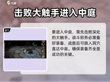 🔥饥荒联机版手游中庭在哪？快来看看➡截图2