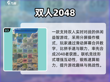🔥2025必玩2048神作合集💥截图4