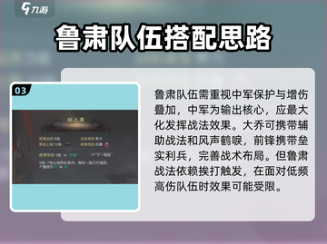 率土之滨鲁肃是核心吗？🔥强度分析让你大吃一惊！截图4
