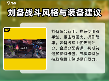 暗影格斗3🔥刘备玩法攻略，看完秒变大神！截图3