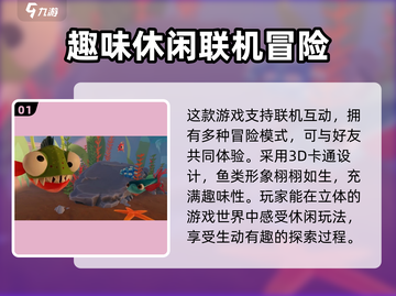 劲爆！《我是小鱼儿》联机玩法大揭秘🔥截图2