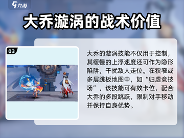 星之破晓🔥大乔打漩涡超详细攻略来了！截图4