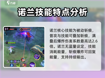 决胜巅峰🔥诺兰后期超强攻略来啦！🎮截图2